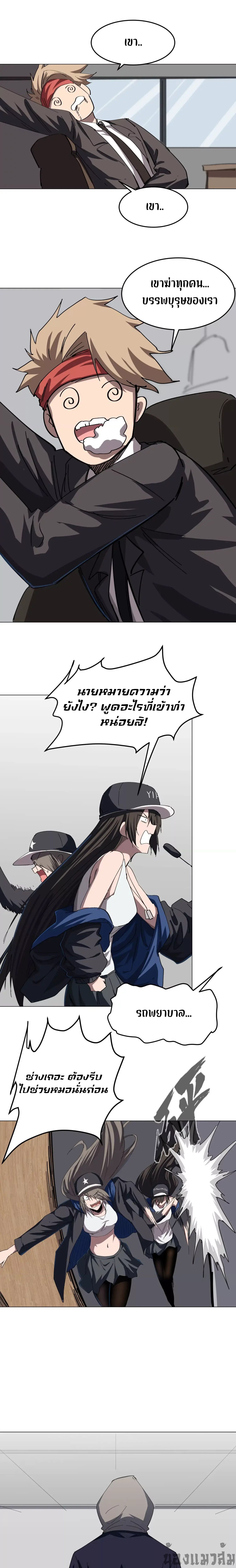 Mr.Zombie ตอนที่ 90 4