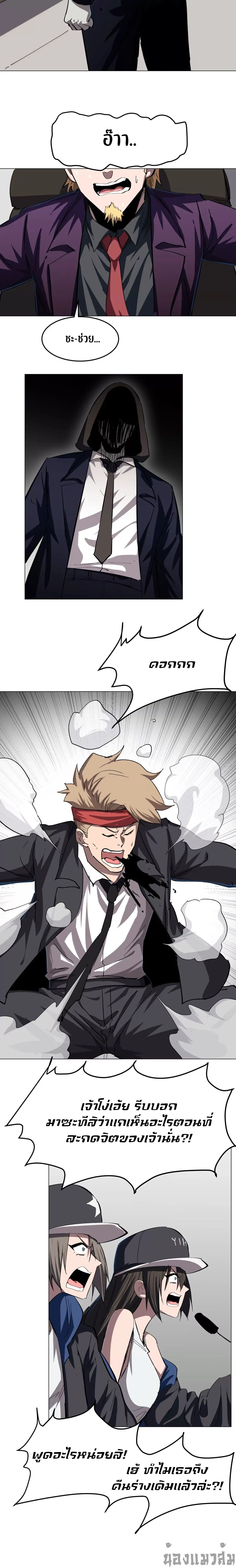 Mr.Zombie ตอนที่ 90 3