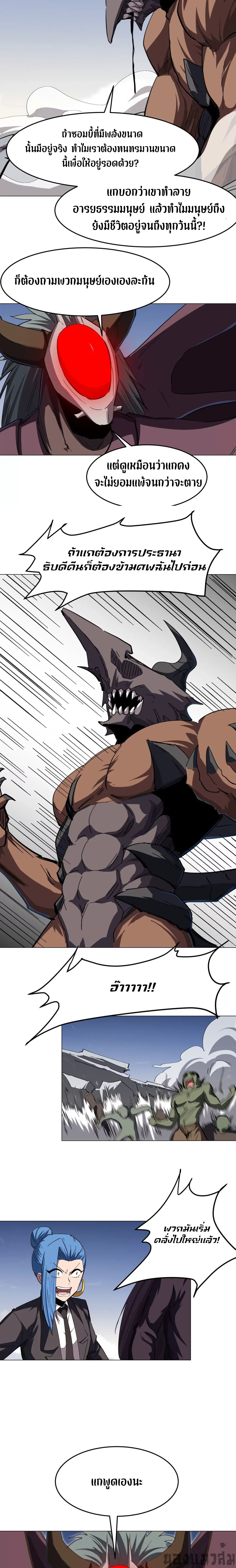 Mr.Zombie ตอนที่ 90 8