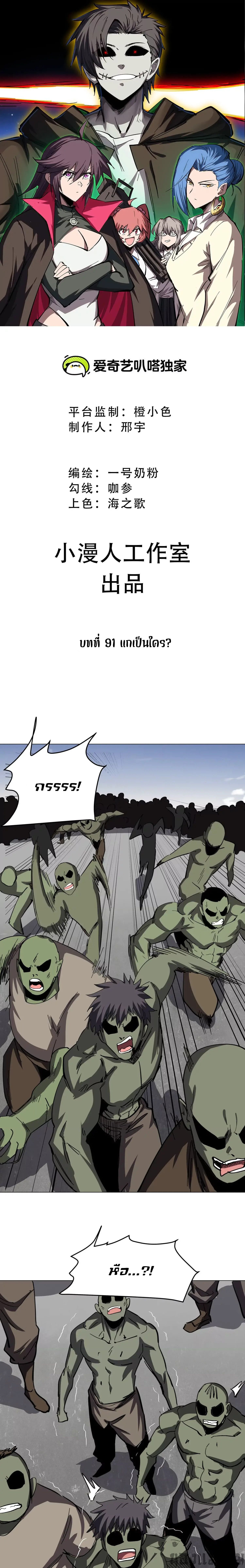 Mr.Zombie ตอนที่ 91 1