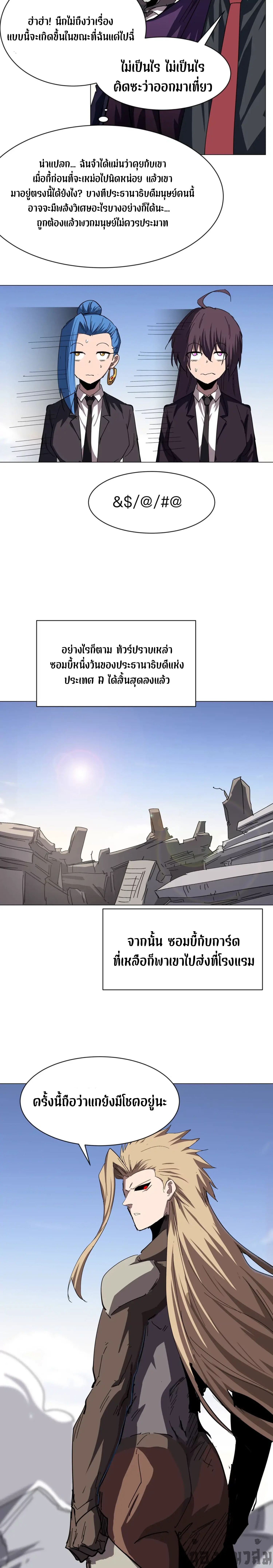 Mr.Zombie ตอนที่ 92 5