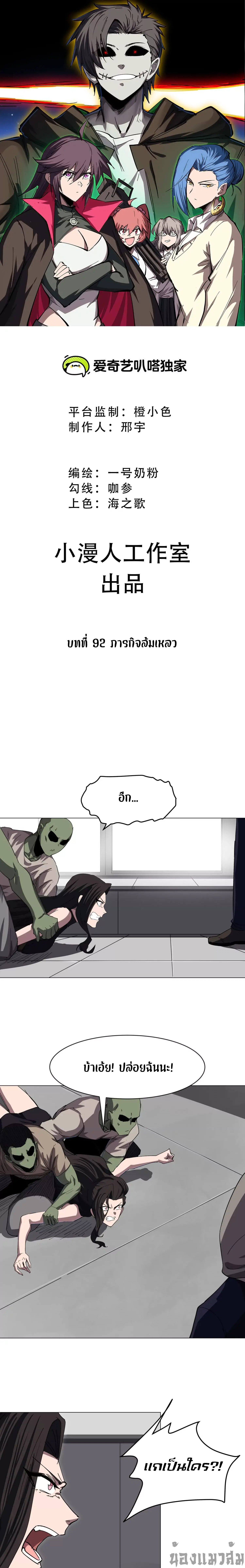 Mr.Zombie ตอนที่ 92 1