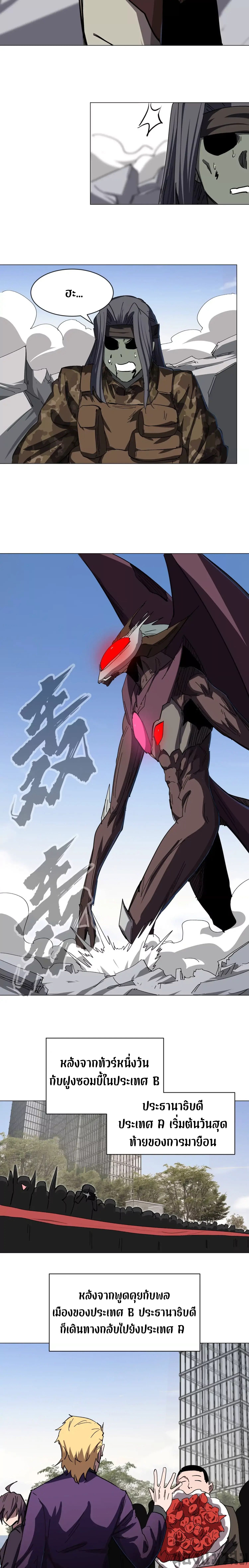 Mr.Zombie ตอนที่ 92 6