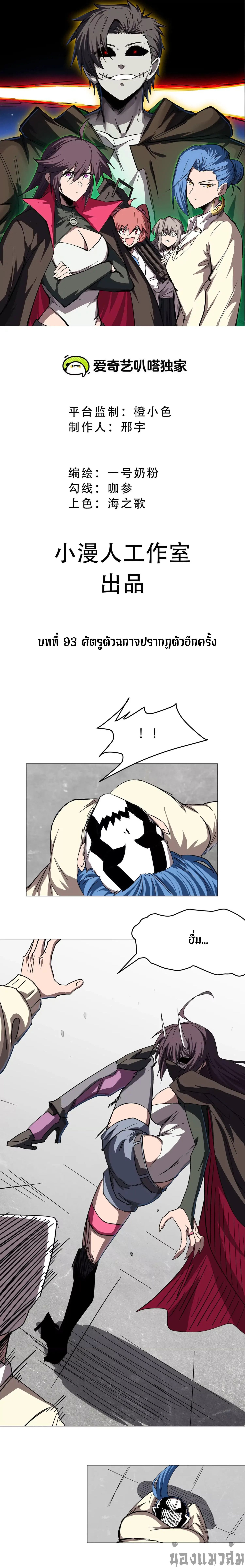 Mr.Zombie ตอนที่ 93 1