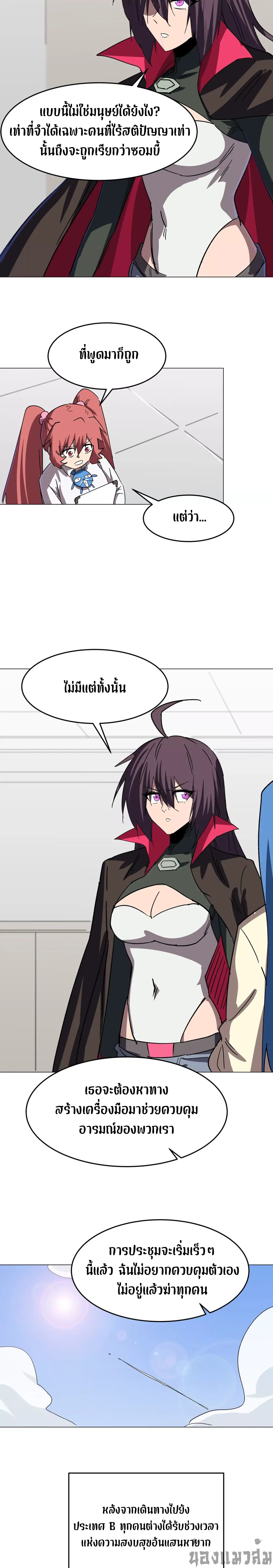 Mr.Zombie ตอนที่ 93 9