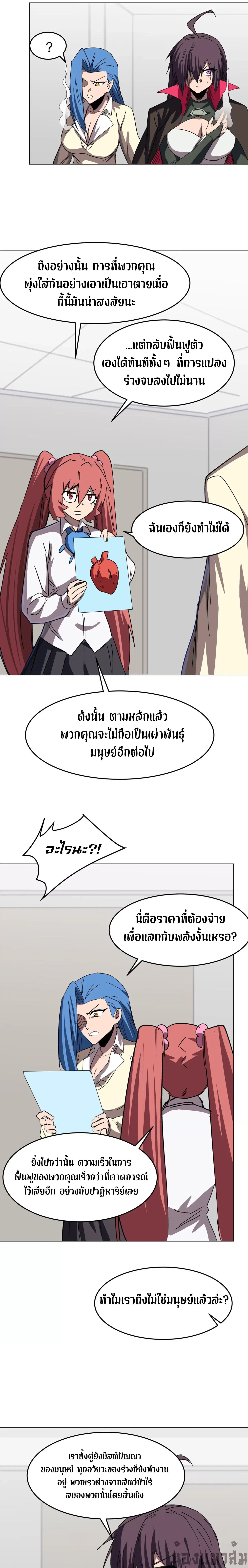 Mr.Zombie ตอนที่ 93 8