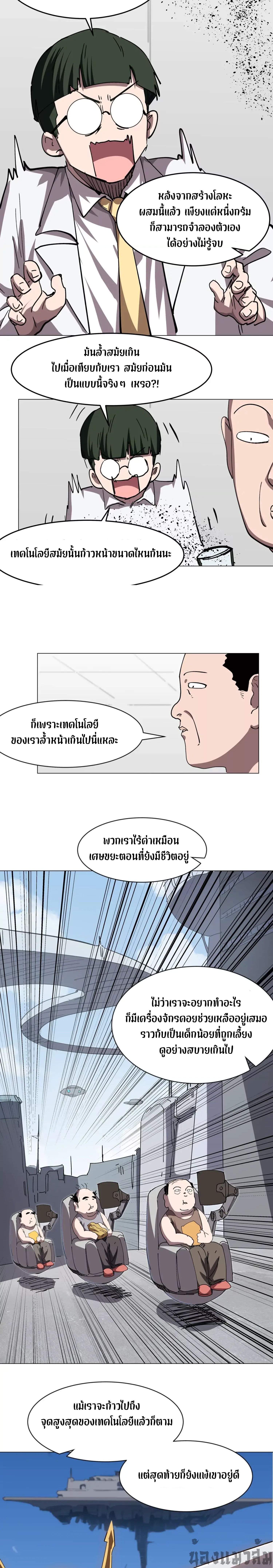 Mr.Zombie ตอนที่ 94 3
