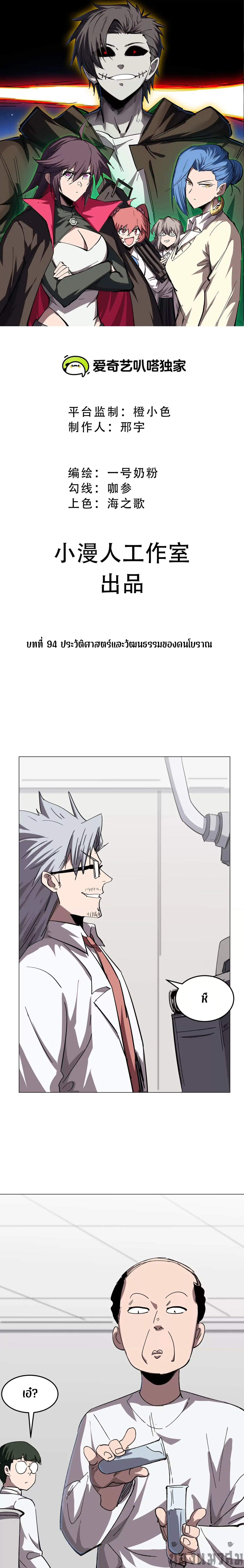 Mr.Zombie ตอนที่ 94 1