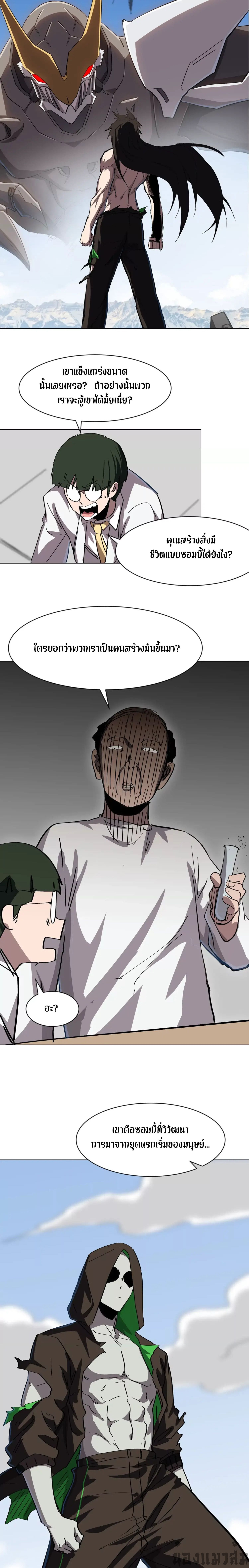 Mr.Zombie ตอนที่ 94 4