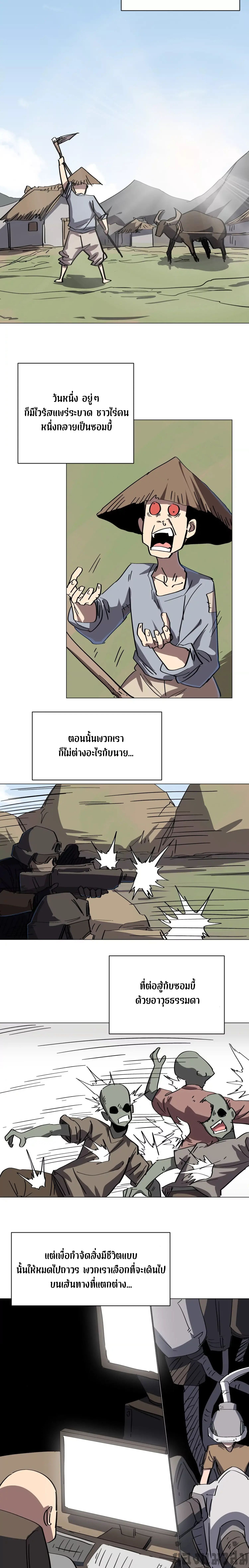 Mr.Zombie ตอนที่ 94 6