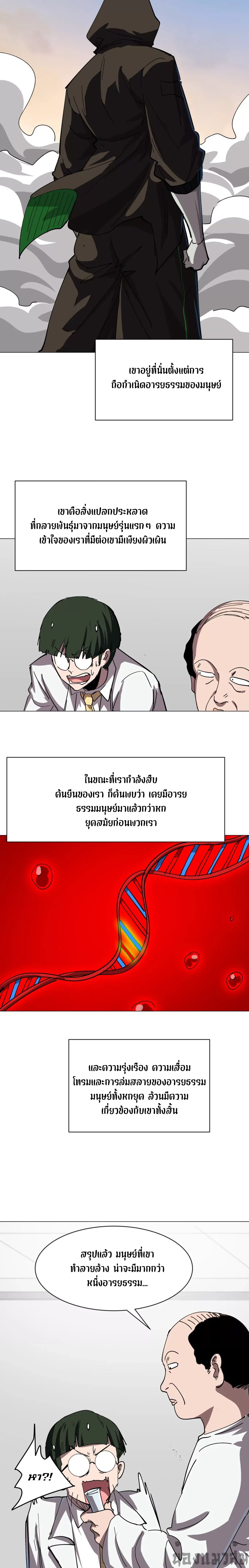Mr.Zombie ตอนที่ 94 8