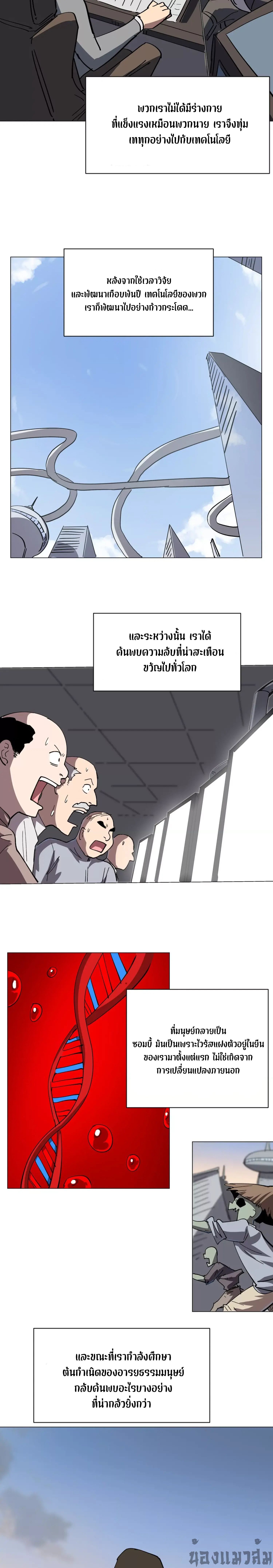Mr.Zombie ตอนที่ 94 7