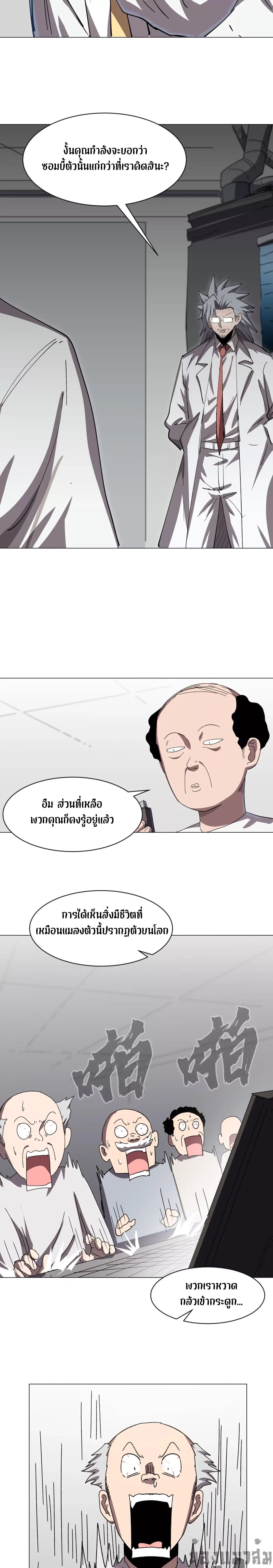 Mr.Zombie ตอนที่ 94 9