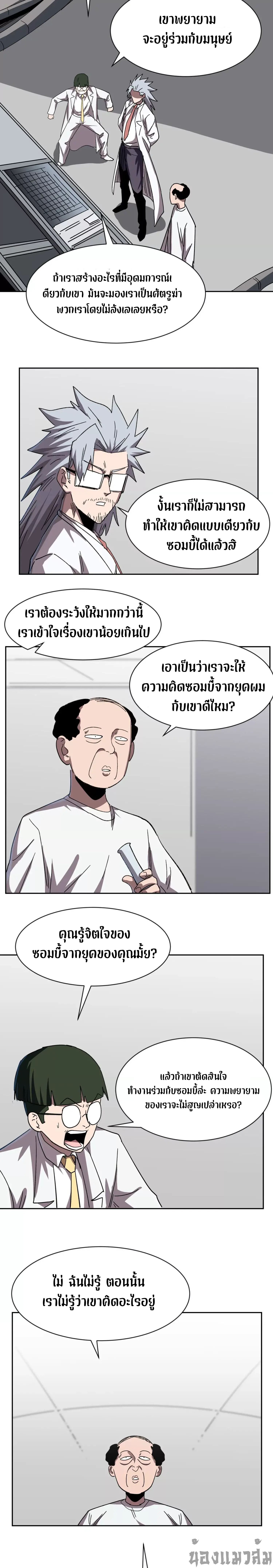 Mr.Zombie ตอนที่ 95 5