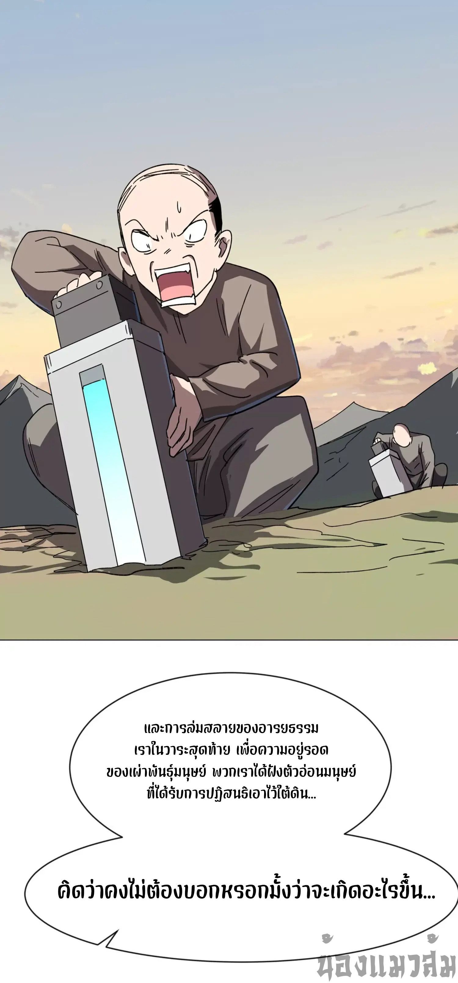 Mr.Zombie ตอนที่ 94 11