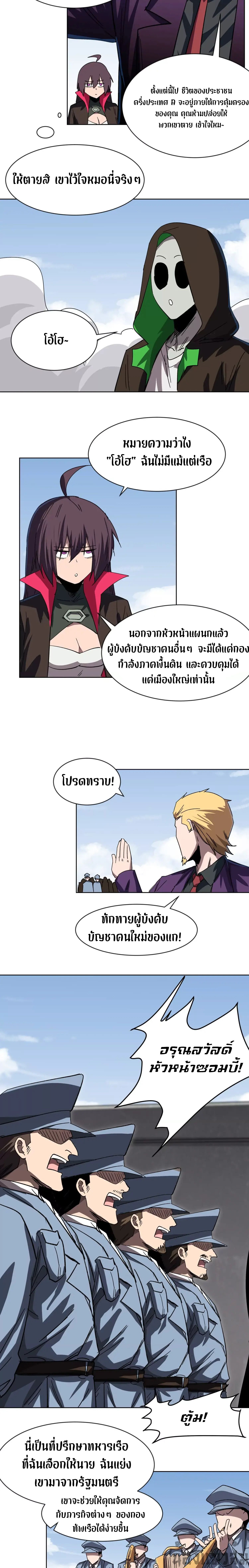 Mr.Zombie ตอนที่ 95 10