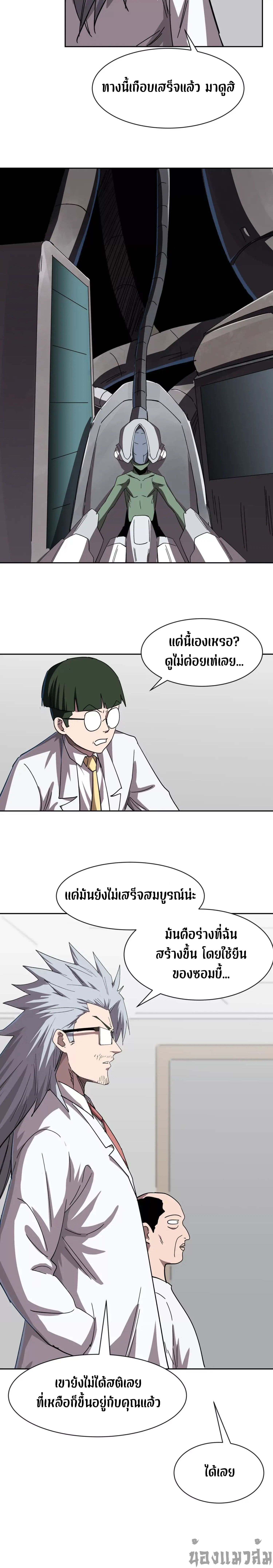 Mr.Zombie ตอนที่ 95 3