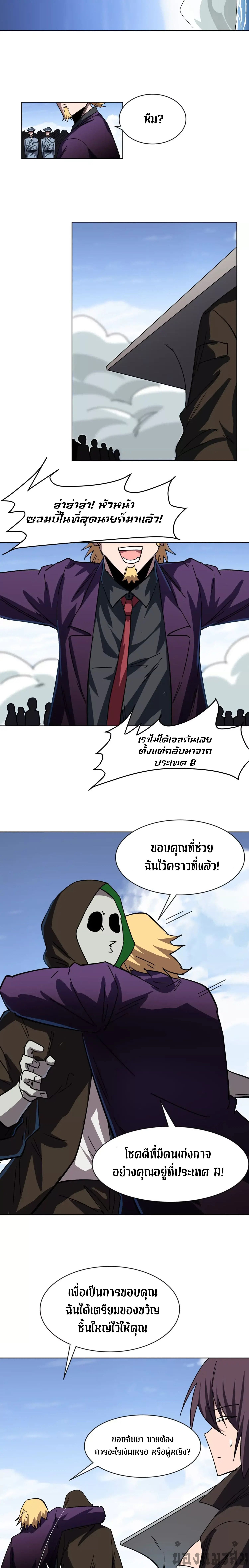 Mr.Zombie ตอนที่ 95 8