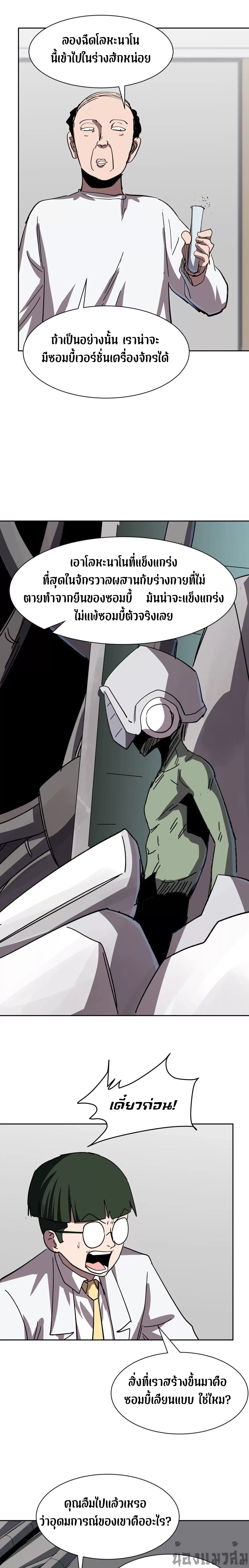 Mr.Zombie ตอนที่ 95 4