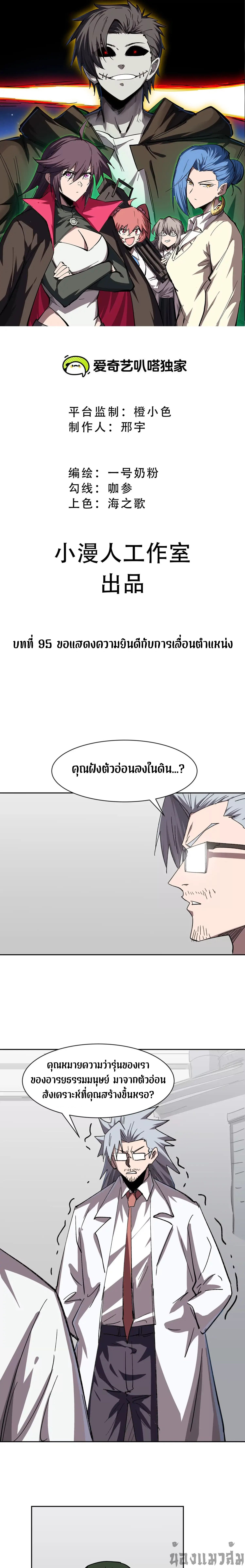 Mr.Zombie ตอนที่ 95 1