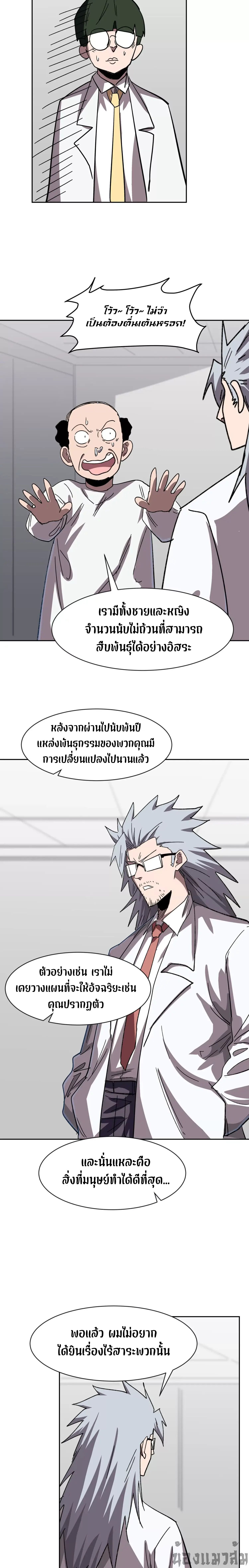 Mr.Zombie ตอนที่ 95 2