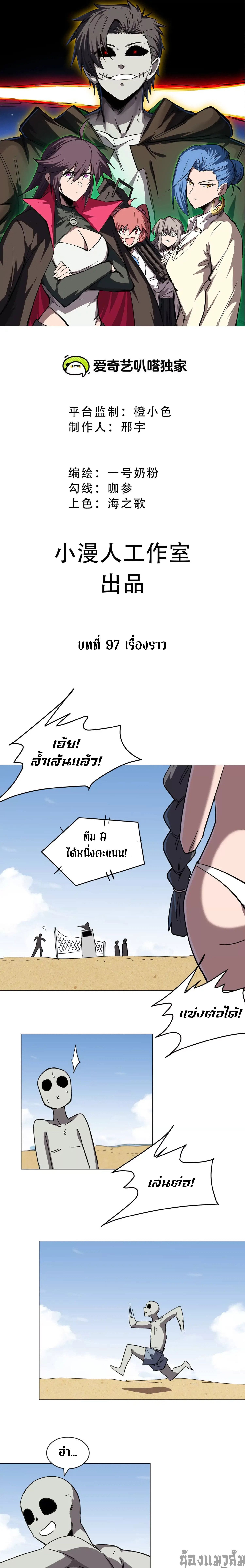 Mr.Zombie ตอนที่ 97 1