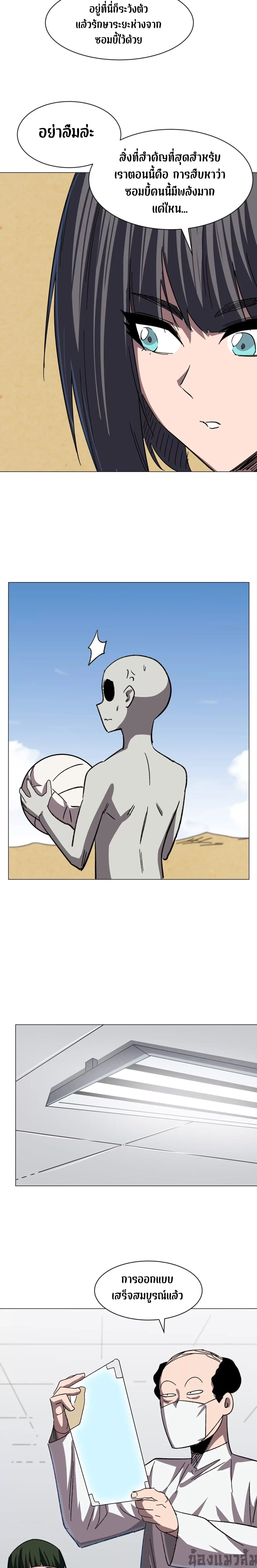 Mr.Zombie ตอนที่ 97 8