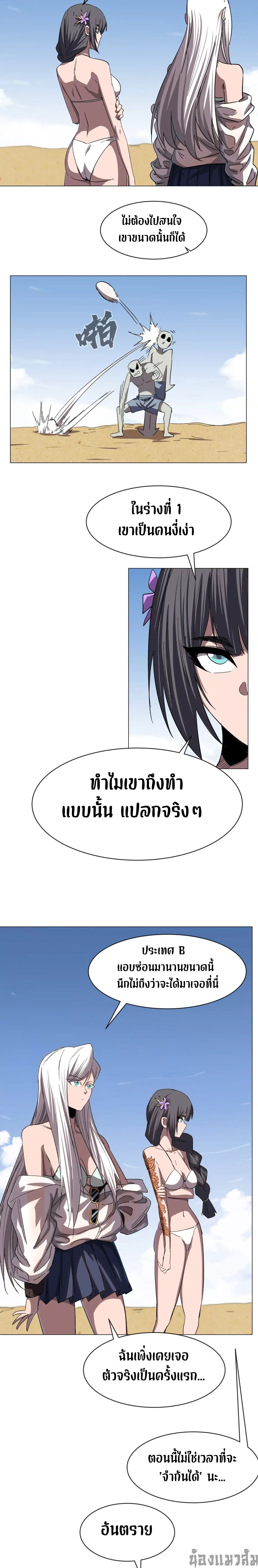 Mr.Zombie ตอนที่ 97 4
