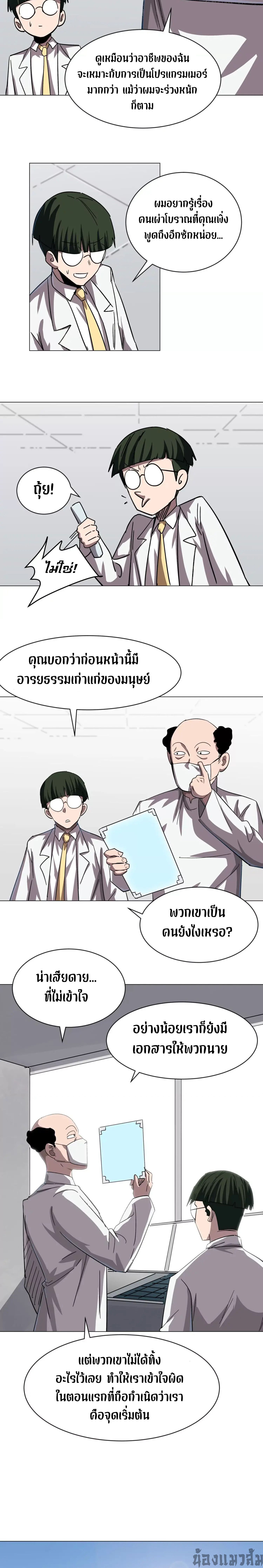 Mr.Zombie ตอนที่ 97 9