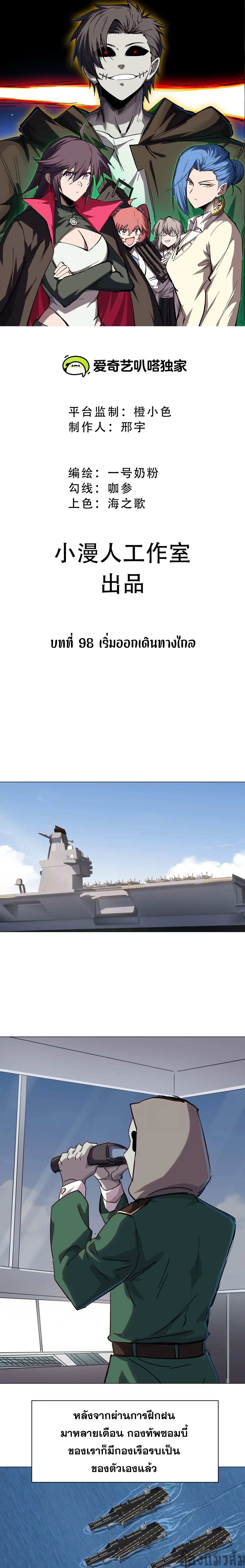 Mr.Zombie ตอนที่ 98 1