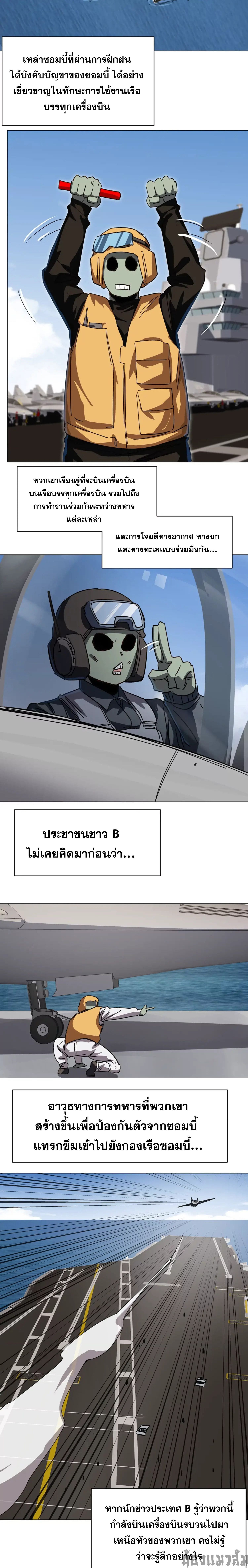 Mr.Zombie ตอนที่ 98 2
