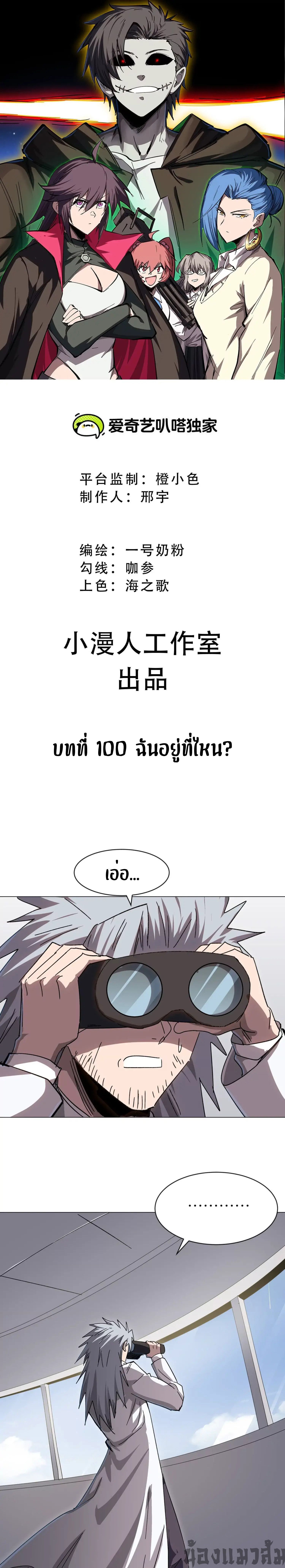 Mr.Zombie ตอนที่ 100 1