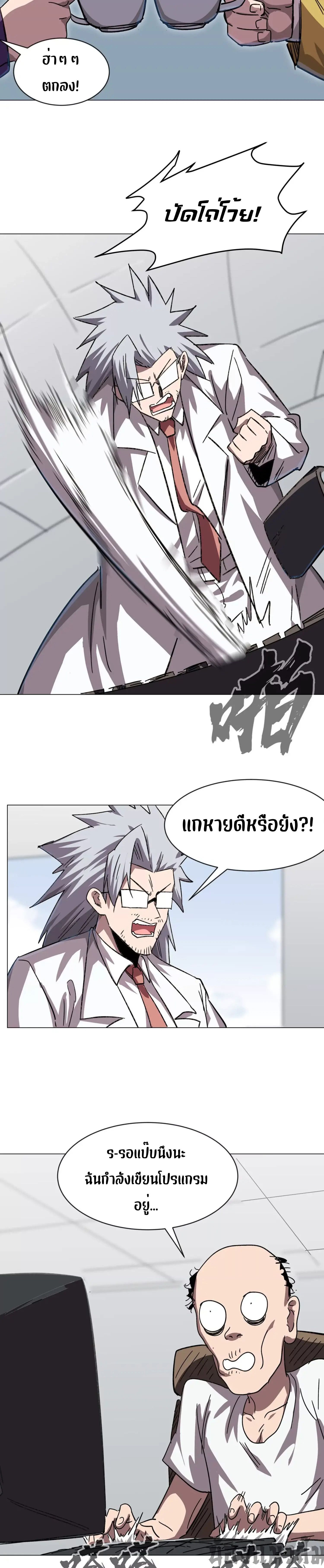 Mr.Zombie ตอนที่ 100 6