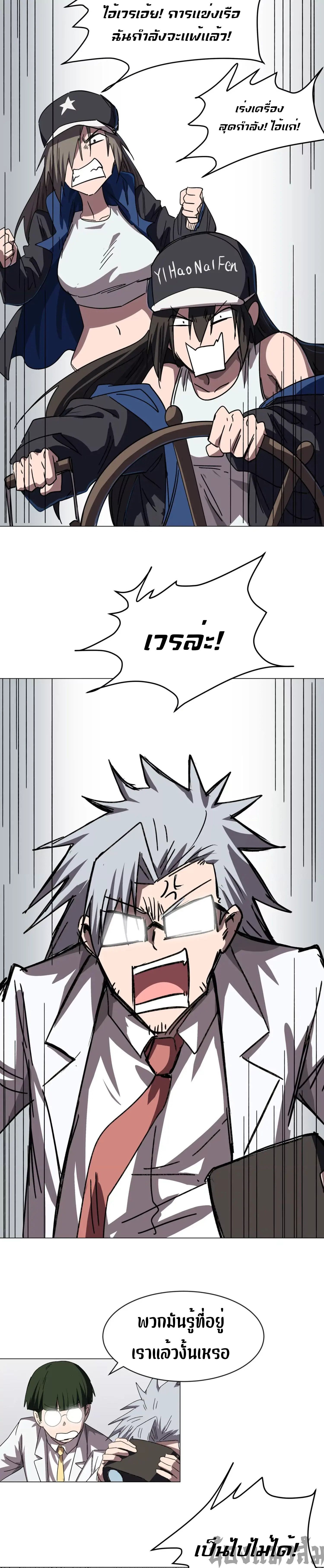 Mr.Zombie ตอนที่ 100 3