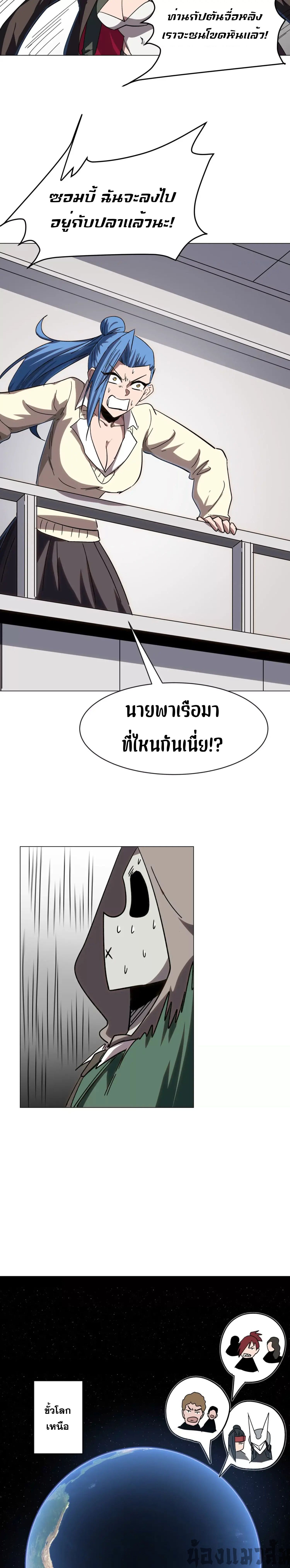 Mr.Zombie ตอนที่ 100 11
