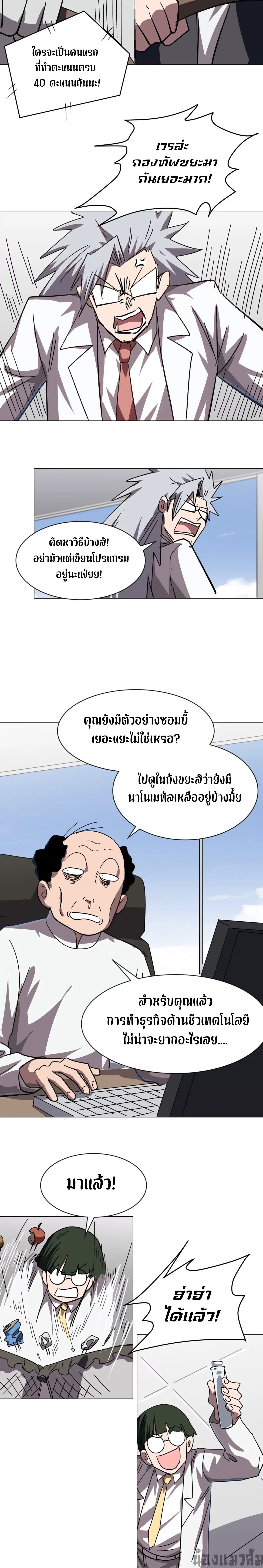 Mr.Zombie ตอนที่ 101 5