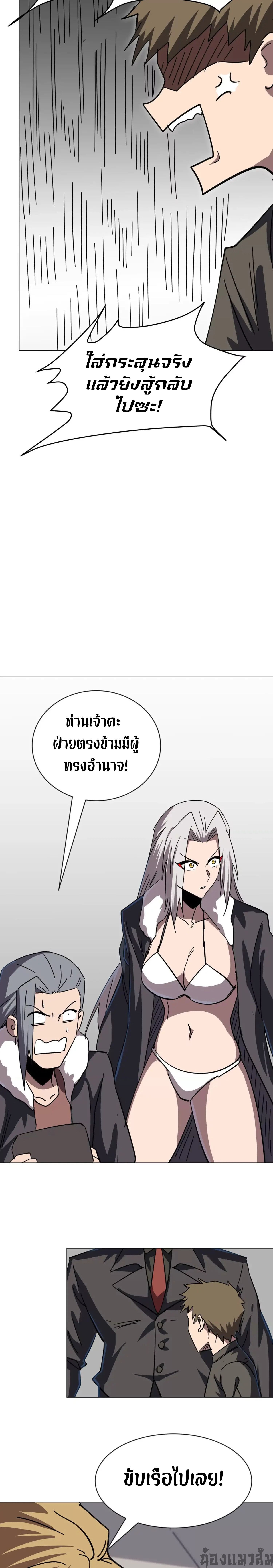 Mr.Zombie ตอนที่ 101 9