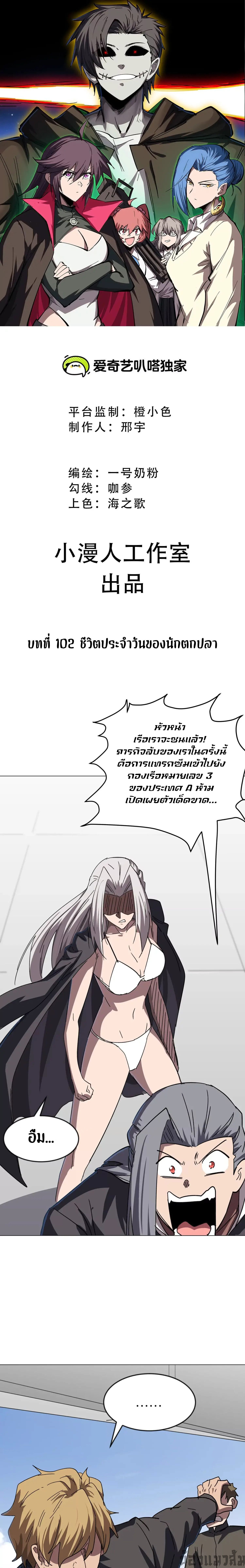 Mr.Zombie ตอนที่ 102 1