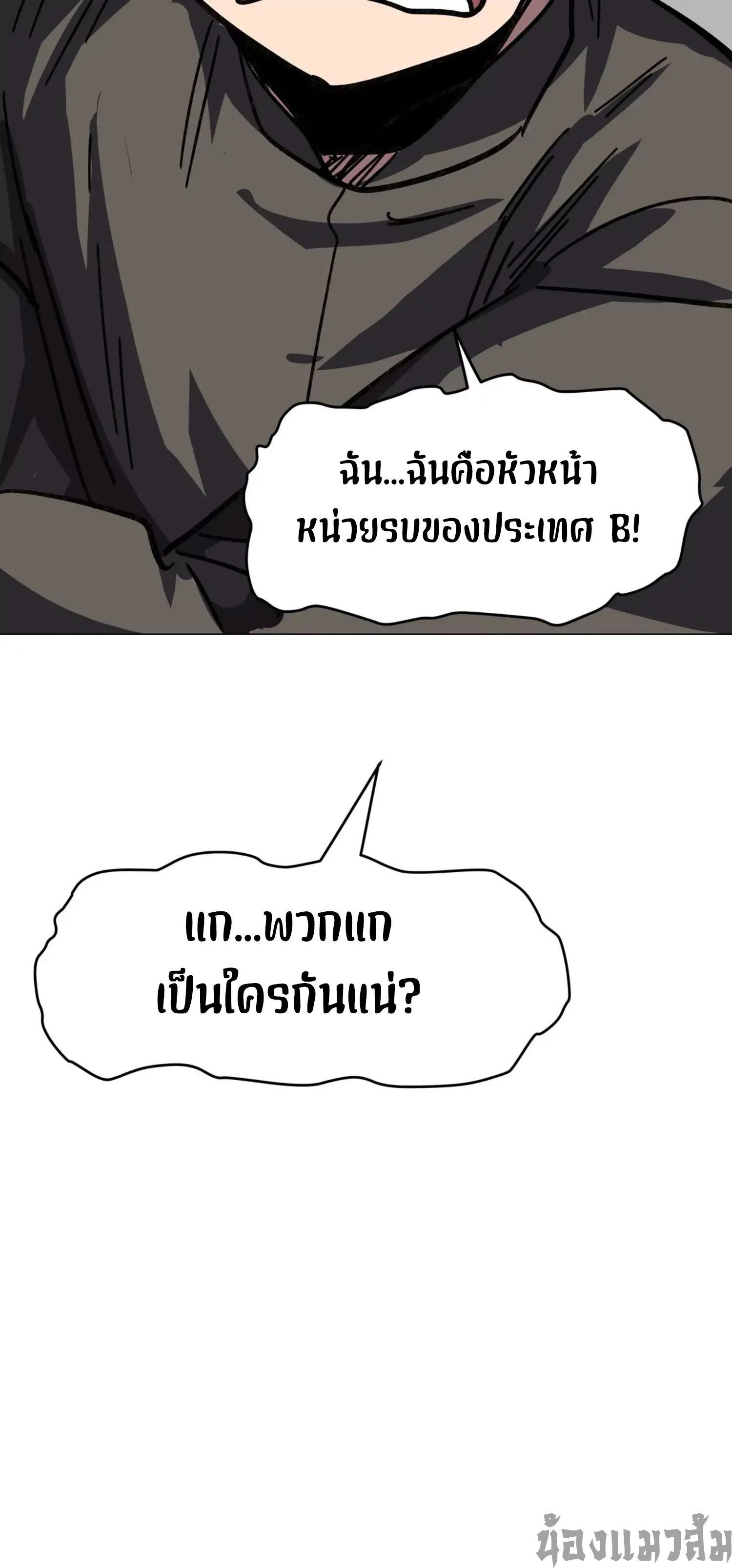 Mr.Zombie ตอนที่ 101 11