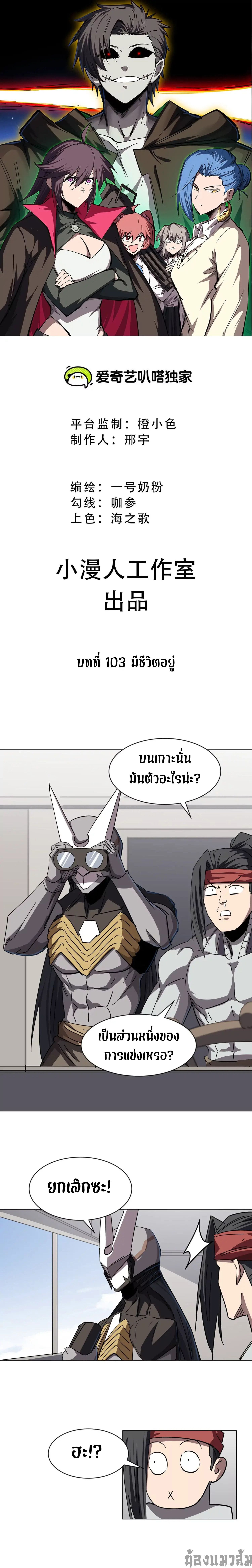 Mr.Zombie ตอนที่ 103 1