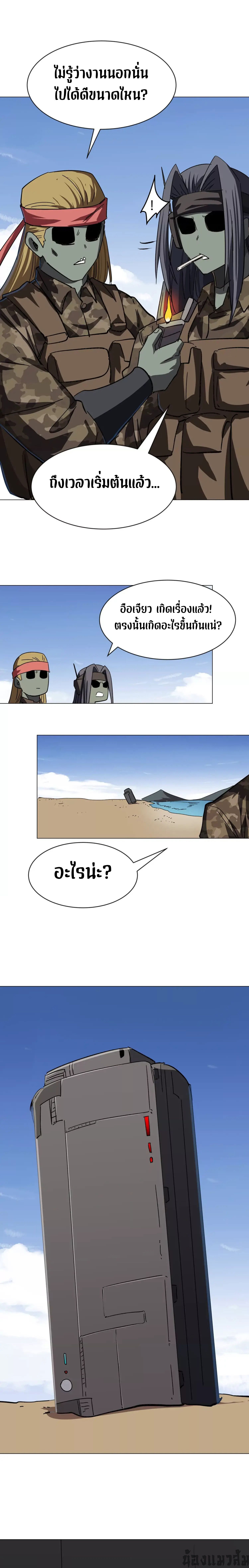 Mr.Zombie ตอนที่ 103 10