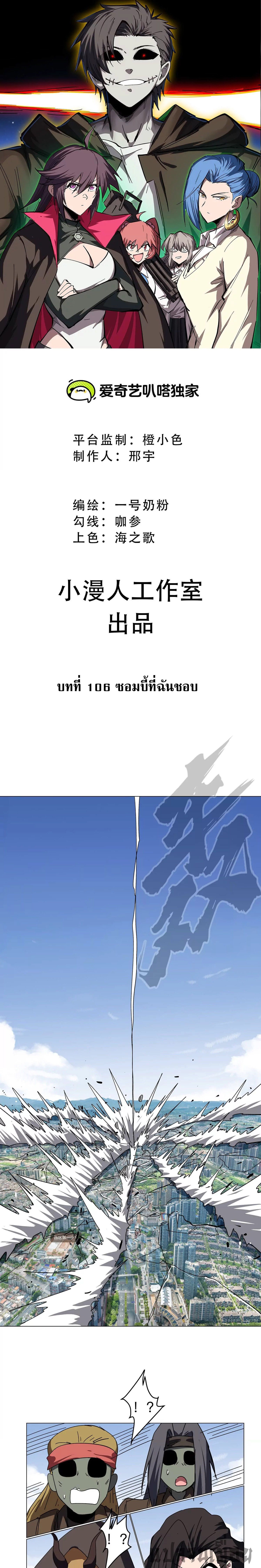 Mr.Zombie ตอนที่ 106 1