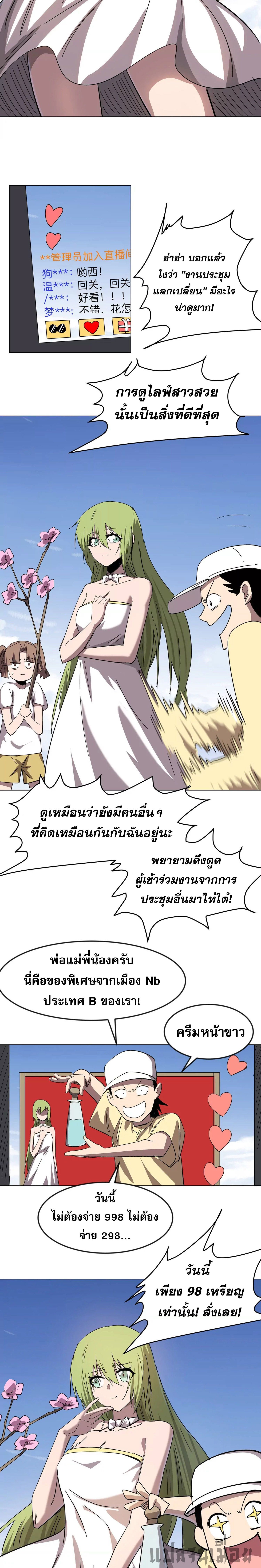 Mr.Zombie ตอนที่ 107 8