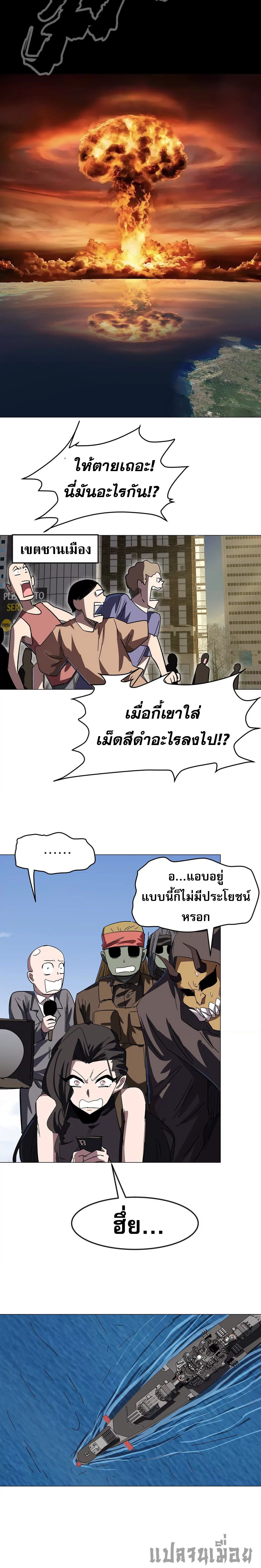 Mr.Zombie ตอนที่ 108 4