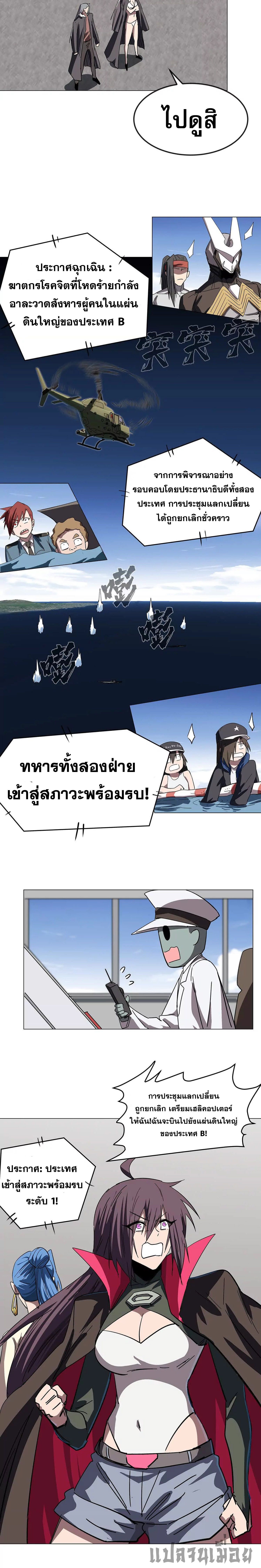 Mr.Zombie ตอนที่ 108 6