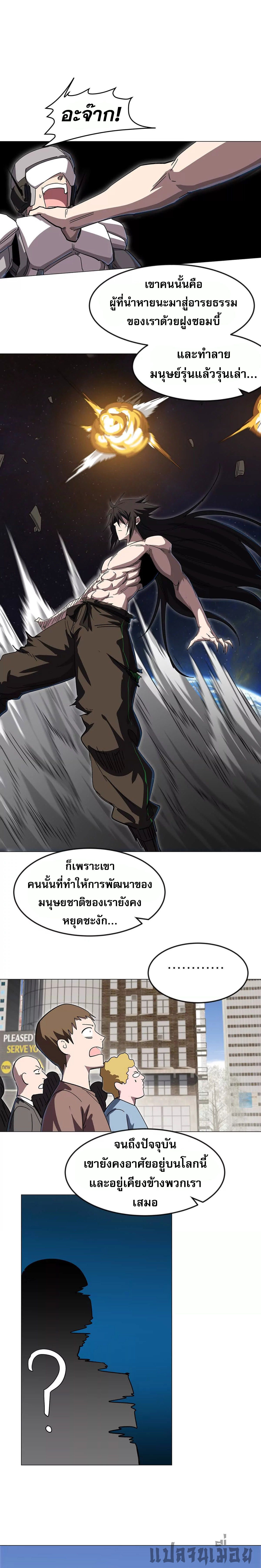 Mr.Zombie ตอนที่ 108 11