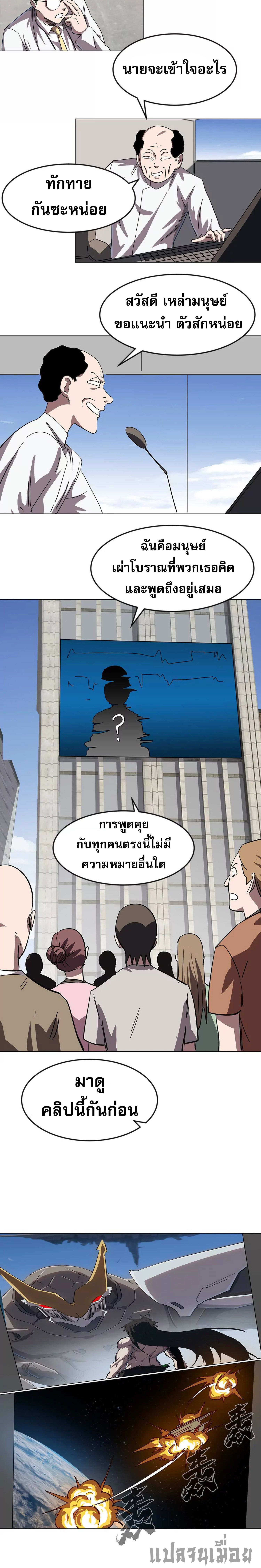 Mr.Zombie ตอนที่ 108 10