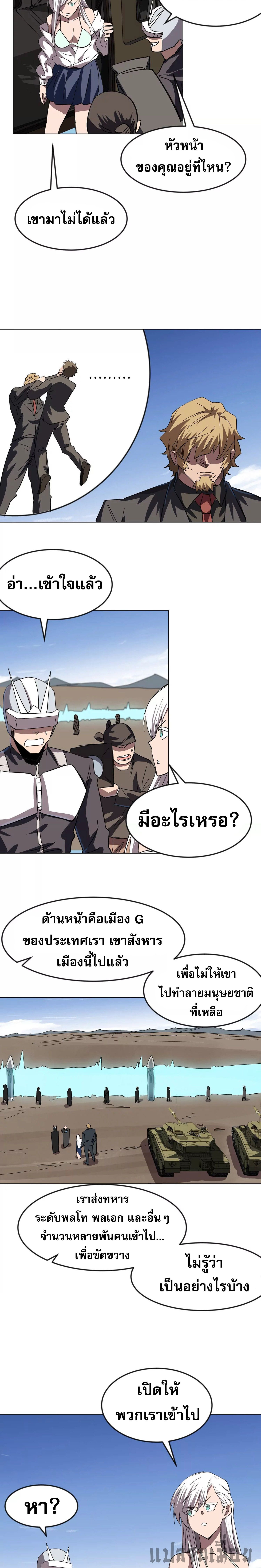 Mr.Zombie ตอนที่ 109 4