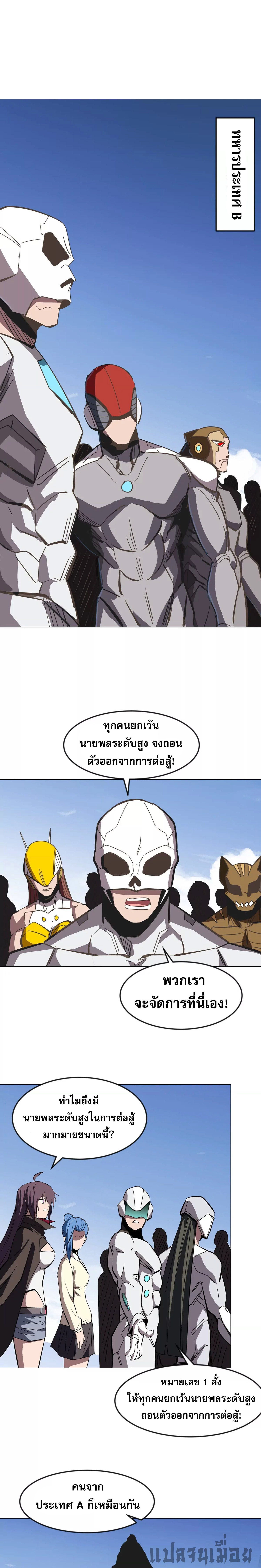 Mr.Zombie ตอนที่ 109 10