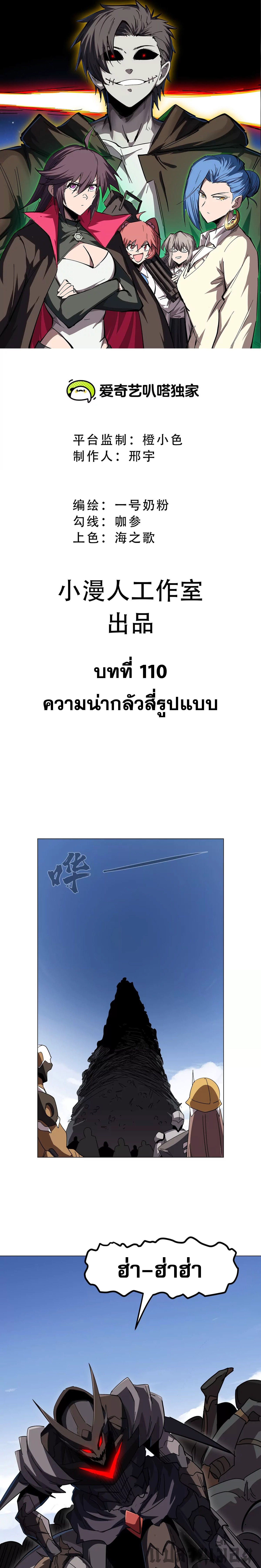 Mr.Zombie ตอนที่ 110 1